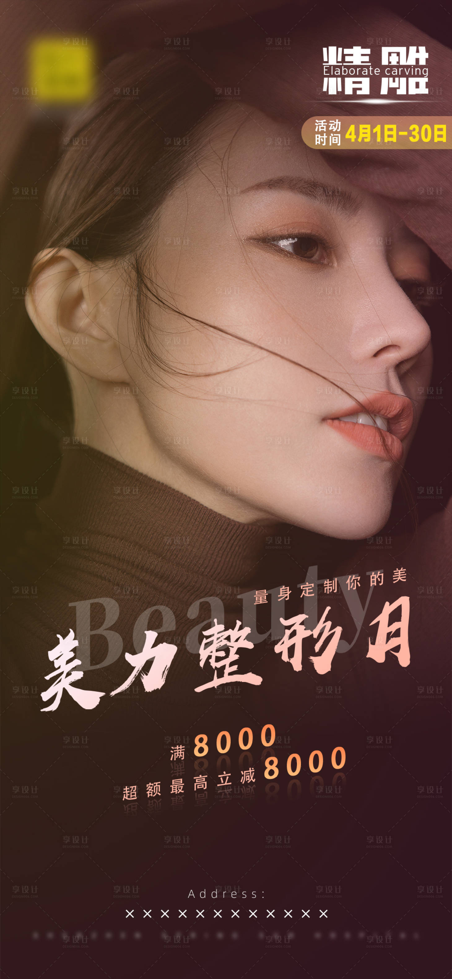 源文件下載【享設(shè)計(jì)】搜索編號(hào)：77160005528973774【4月美力整形月醫(yī)美活動(dòng)圖】