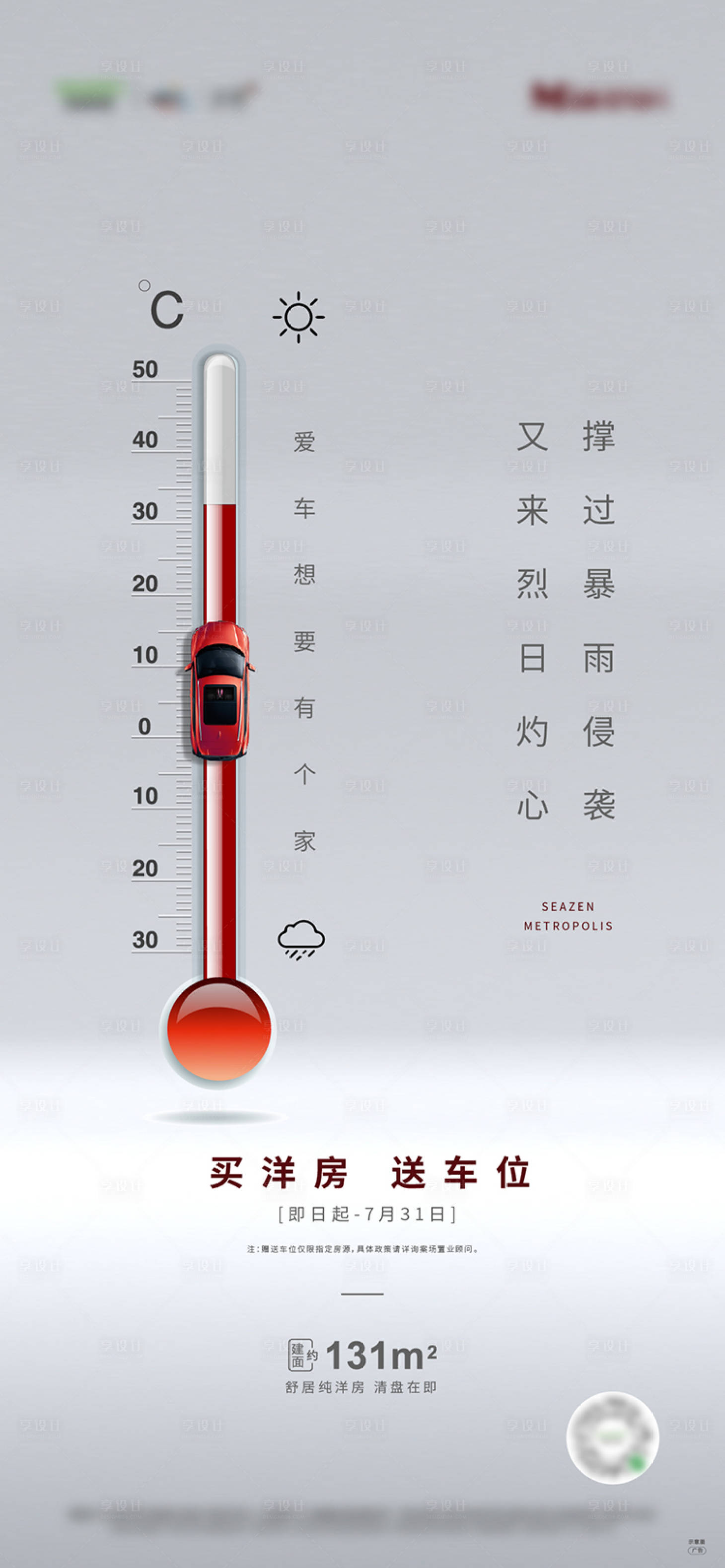 源文件下载【车位海报】编号：66670005595409974