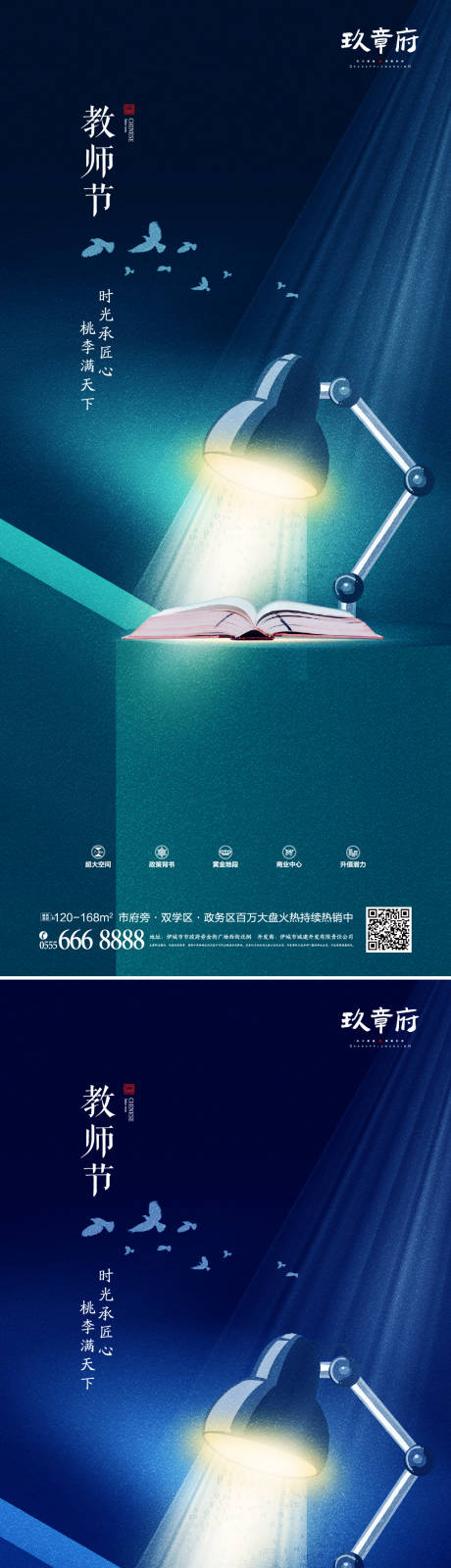 源文件下载【教师节创意台灯书海报】编号：52010005740097782