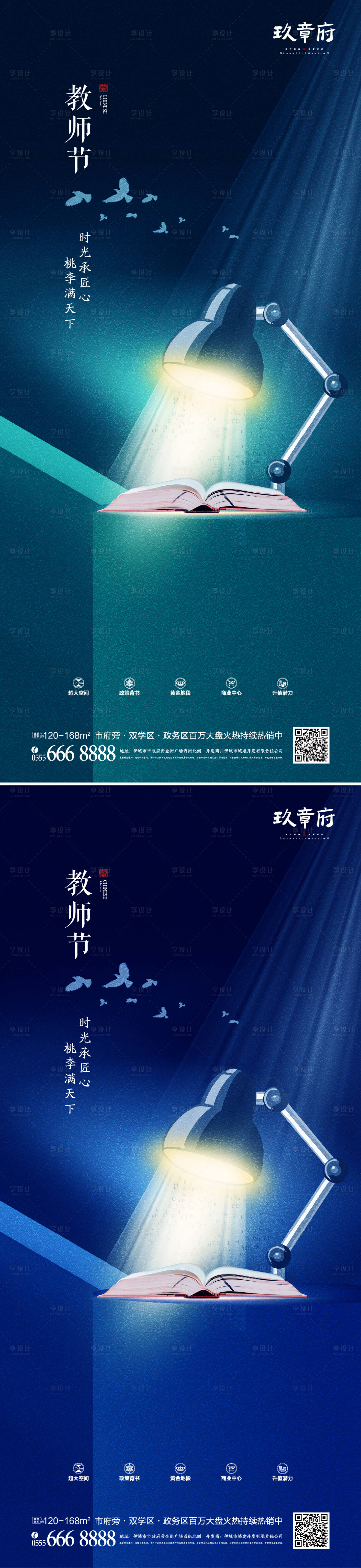 源文件下载【享设计】搜索编号：52010005740097782【教师节创意台灯书海报】
