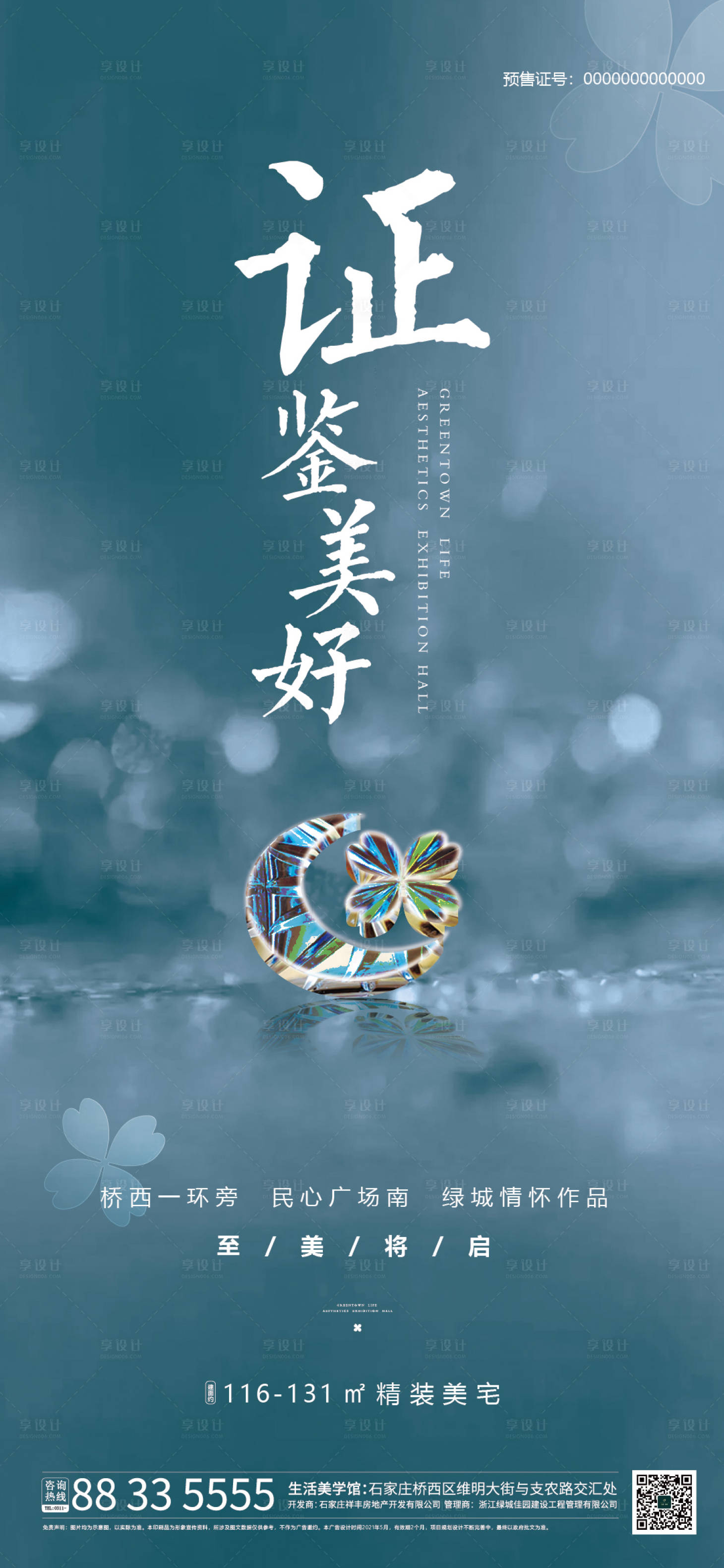 源文件下載【享設計】搜索編號：32990005731786467【地產五證海報】
