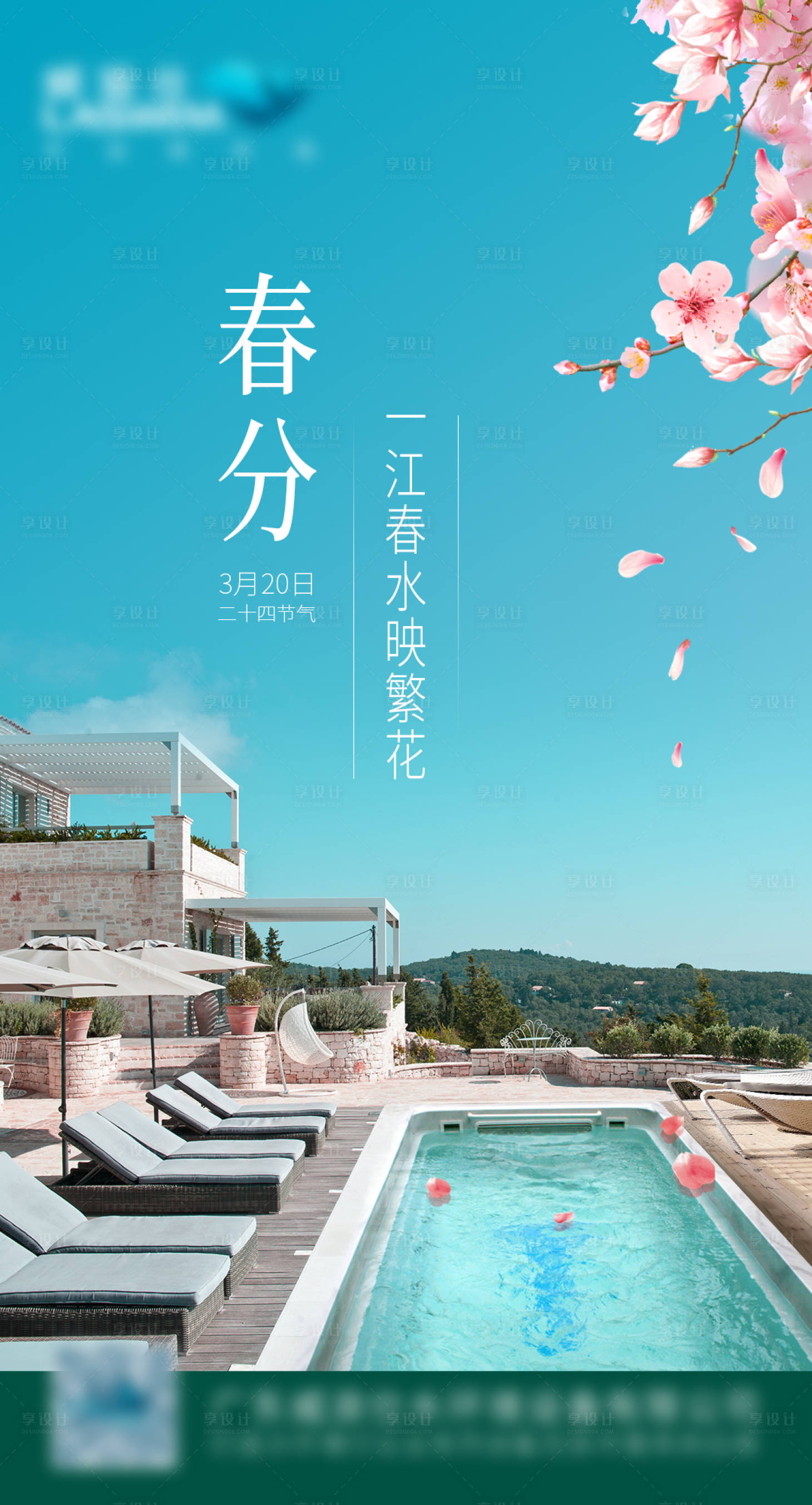 源文件下載【享設計】搜索編號：46310005508719038【春分移動端海報】