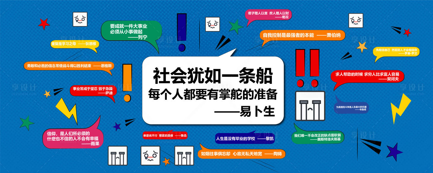 源文件下载【享设计】搜索编号：31750005379353429【趣味文字活动展板】
