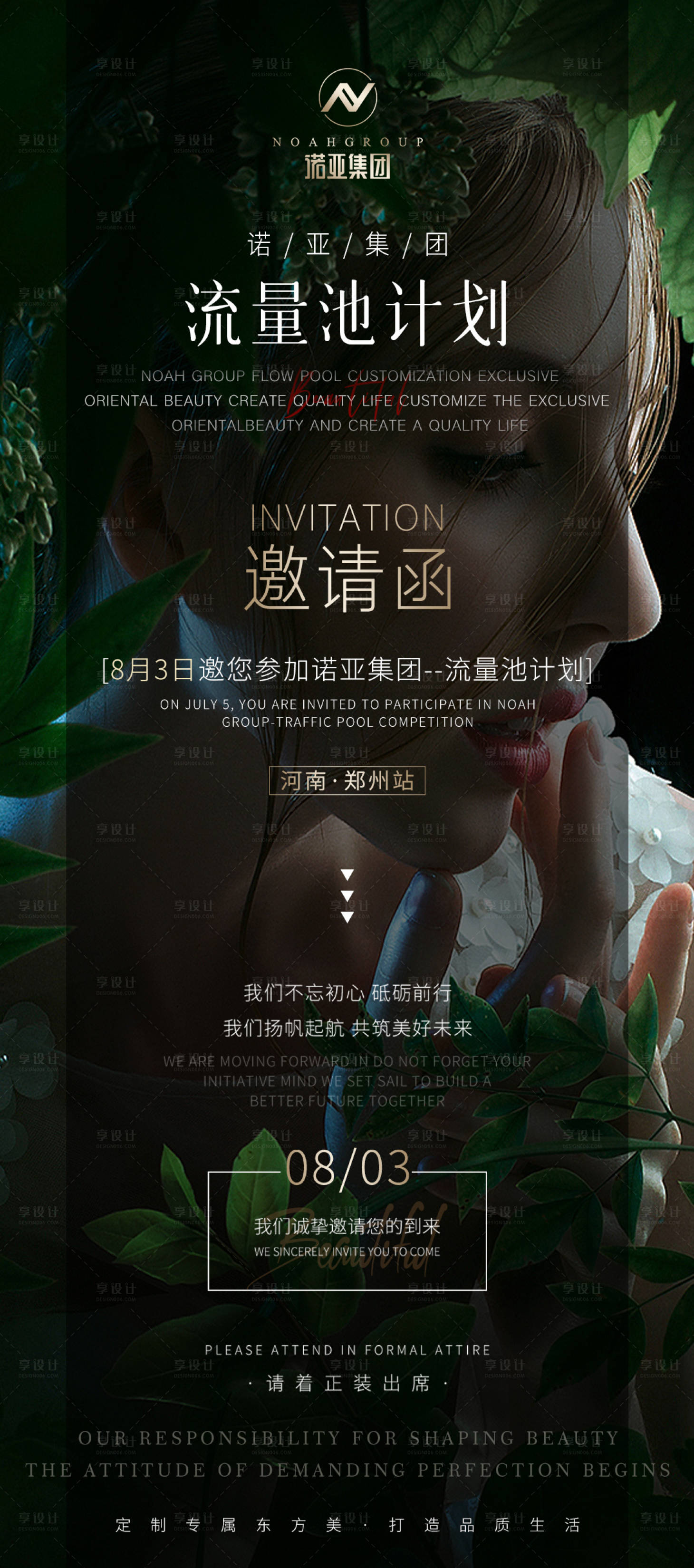 源文件下載【享設計】搜索編號：88350005836838814【醫美活動邀請函海報】