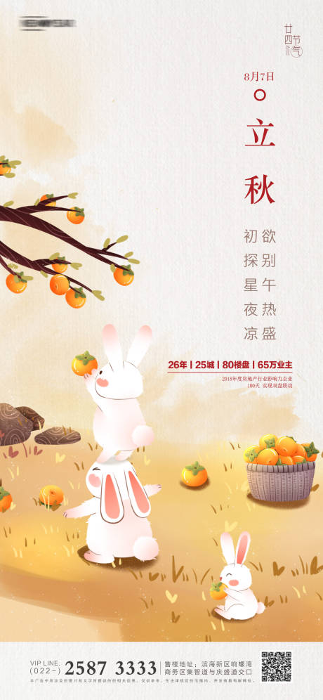 源文件下載【立秋房地產海報】編號：71930005615486807