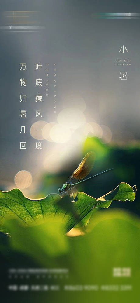 源文件下载【享设计】搜索编号：76100005443024275【小暑节气海报】