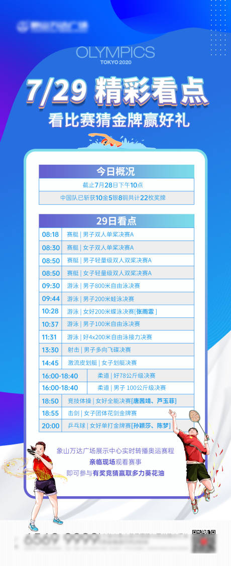 源文件下载【奥运赛点预告单海报】编号：80150005785592475