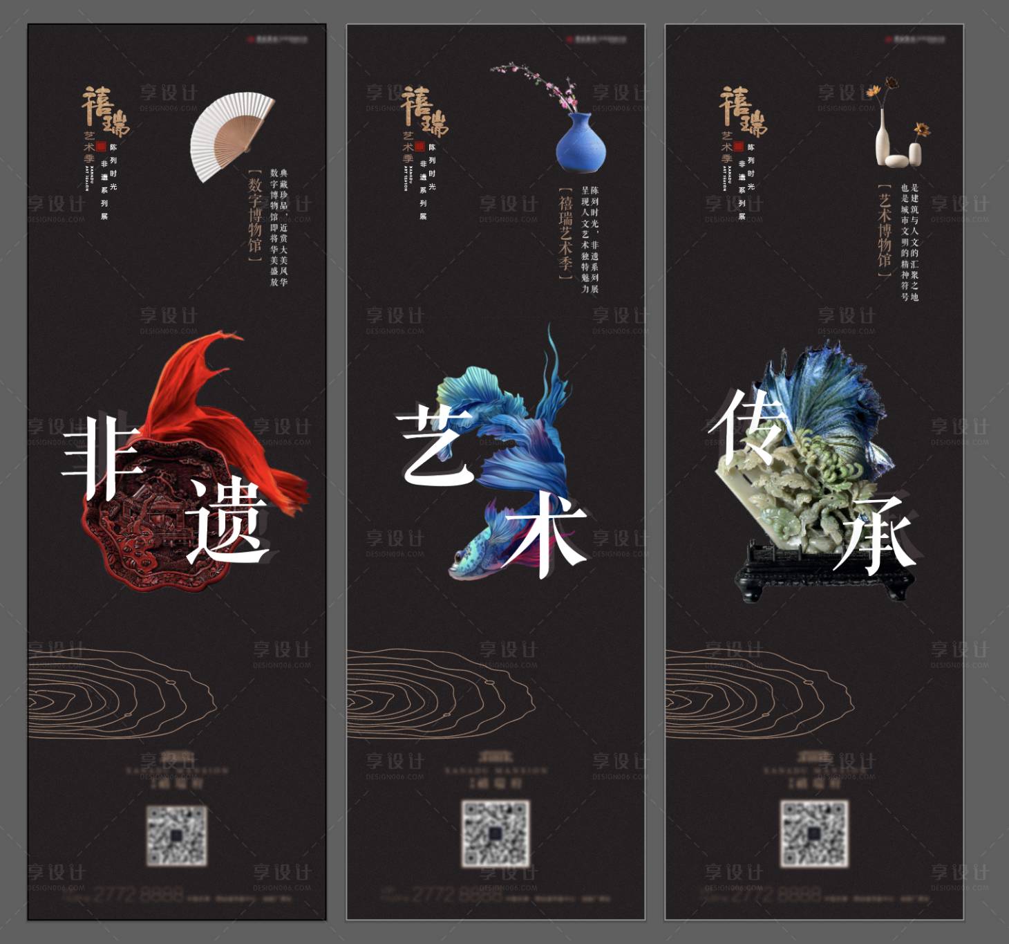 源文件下載【享設計】搜索編號：13100005472049744【房地產非遺新中式三宮格長圖海報】