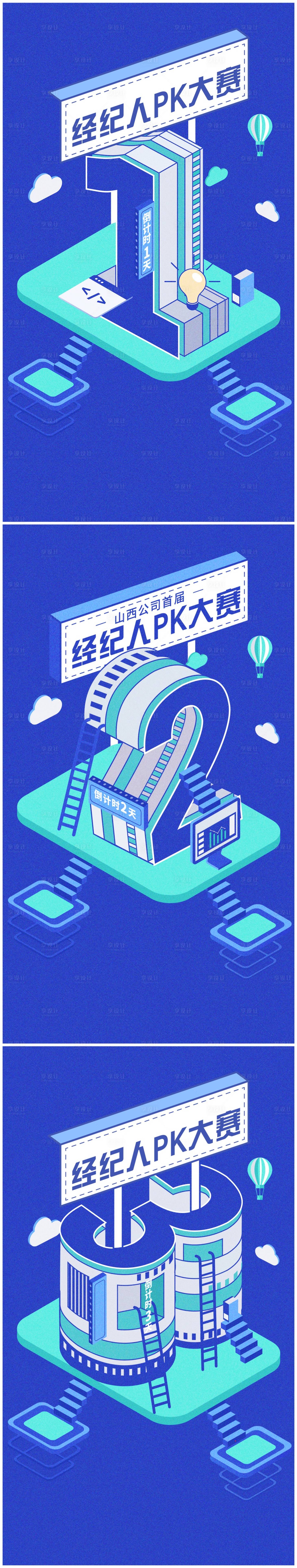 源文件下載【享設(shè)計(jì)】搜索編號(hào)：58550005457402849【地產(chǎn)扁平插畫(huà)倒計(jì)時(shí)系列稿】