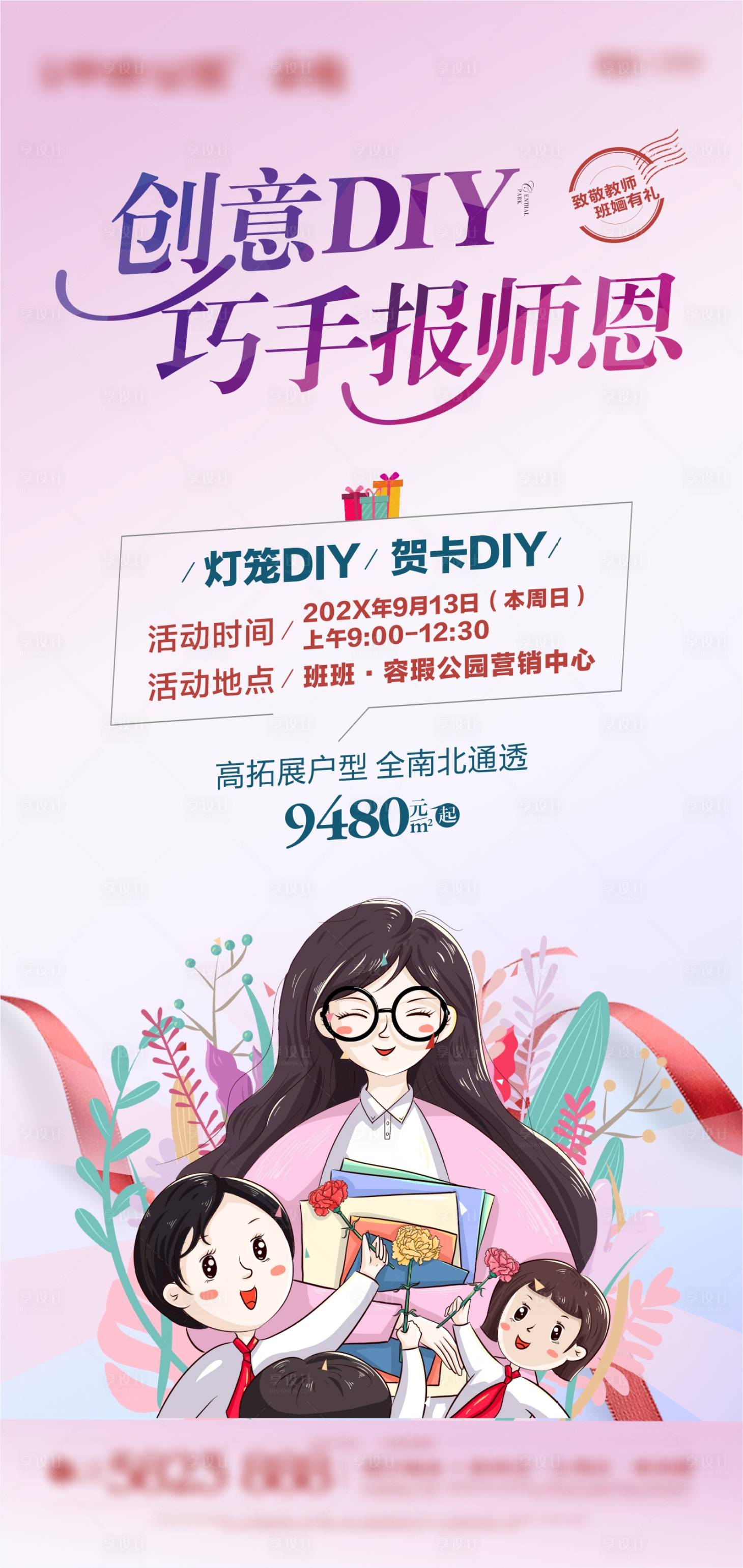 源文件下载【教师节创意DIY刷屏】编号：30930005375812671