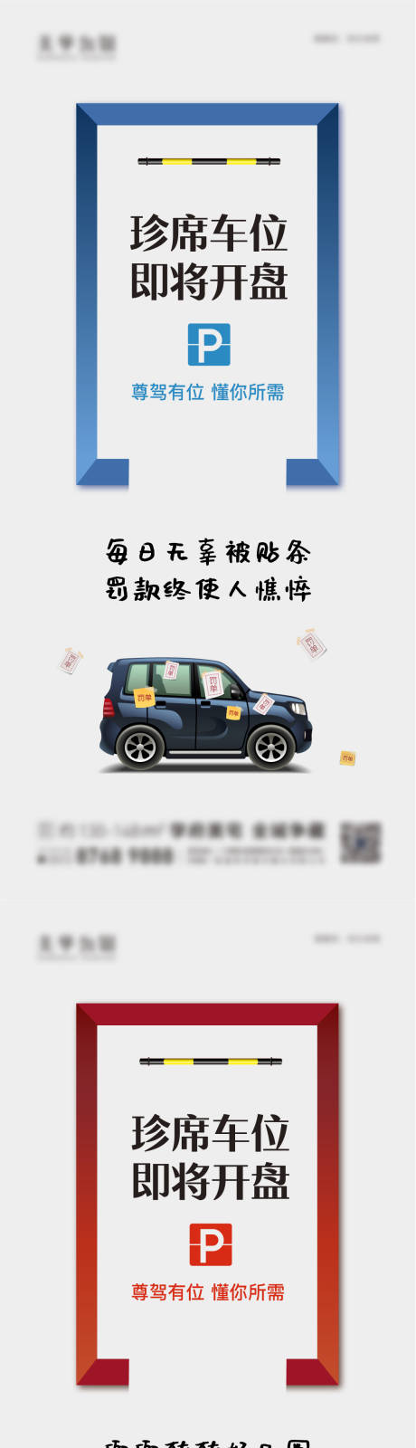 源文件下载【享设计】搜索编号：80220005681978560【车位微信刷屏稿】