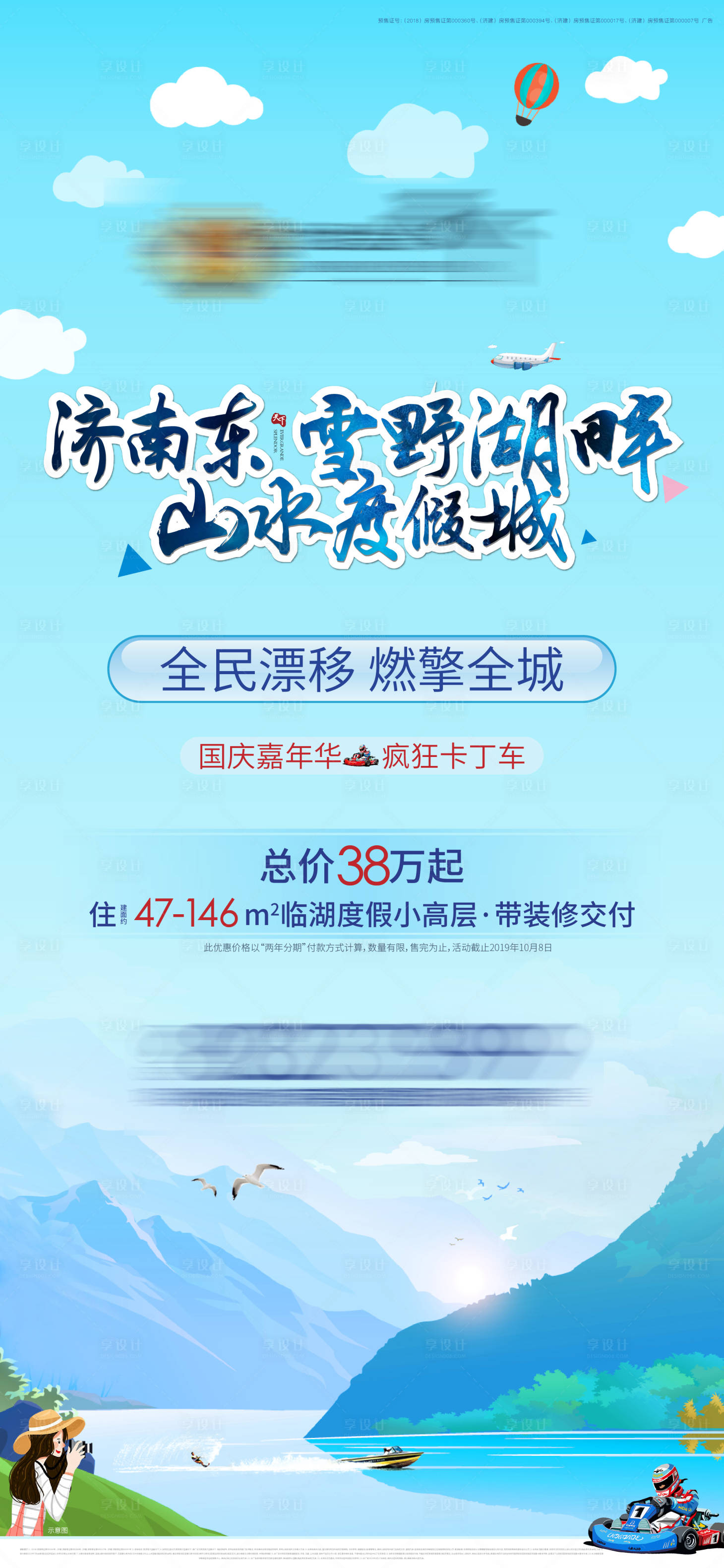 源文件下載【享設計】搜索編號：62450005658953964【地產度假活動海報】