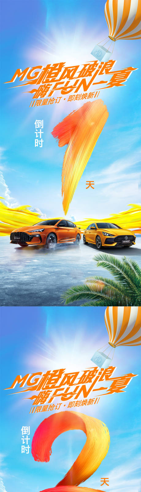 源文件下载【嗨FUN一夏 活动倒计时】编号：48340005749787820