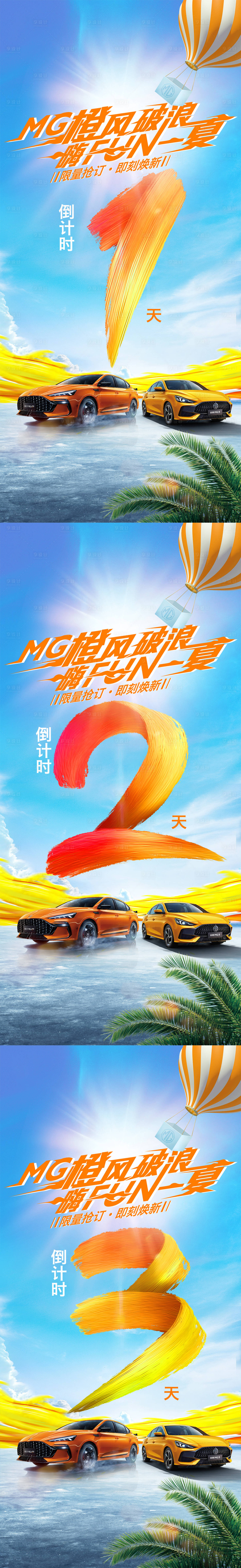 源文件下載【享設計】搜索編號：48340005749787820【嗨FUN一夏 活動倒計時】