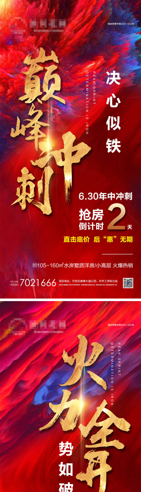 源文件下載【地產月末沖刺熱銷系列海報】編號：39690005372125073