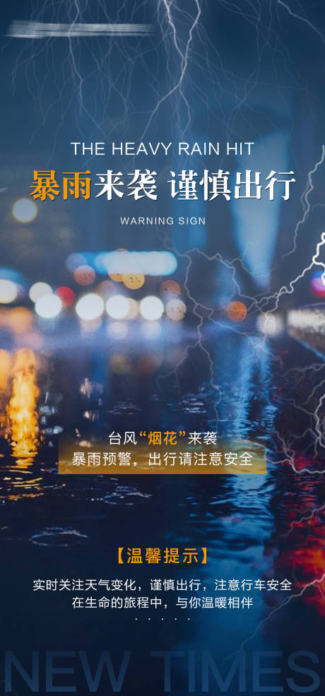 源文件下载【地产台风暴雨温馨提示】编号：91450005804574631