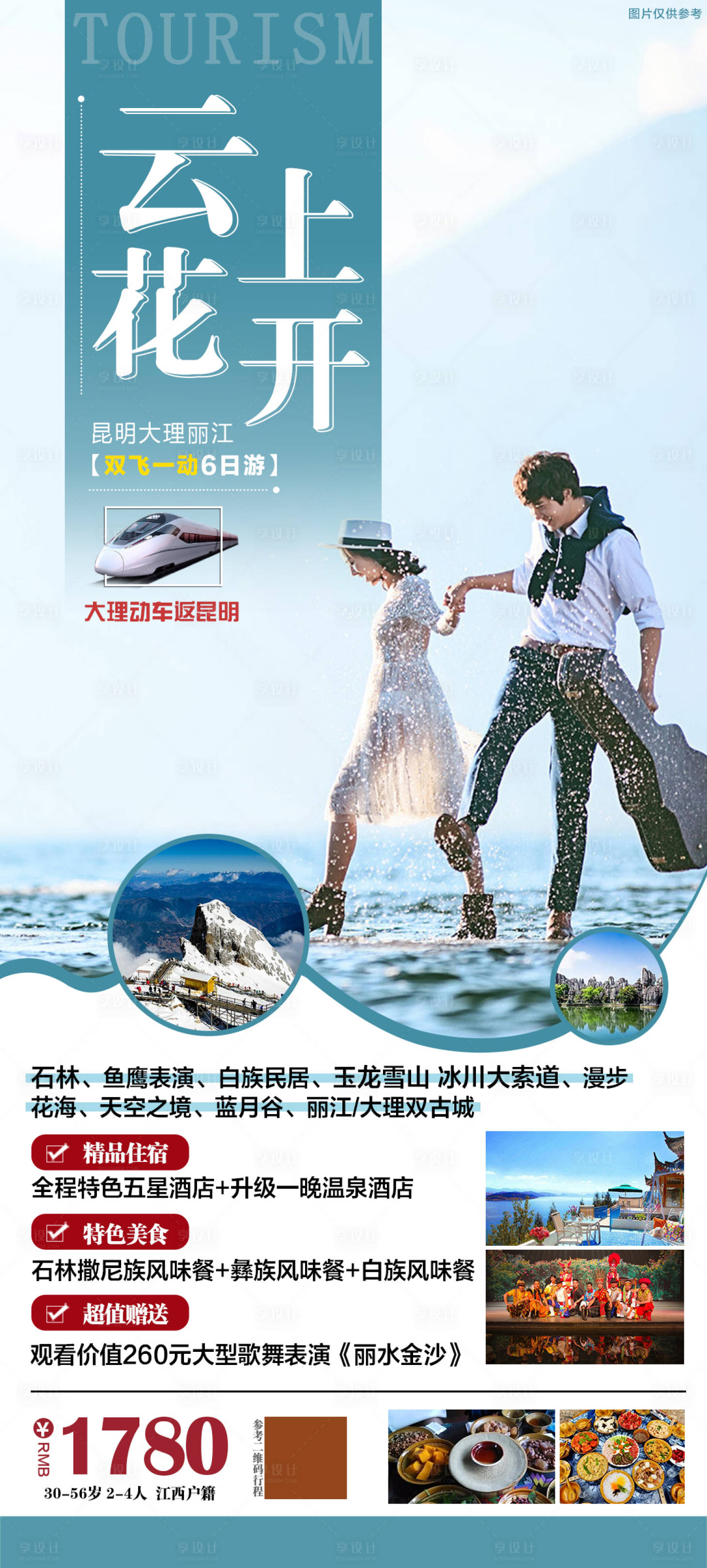编号：20210715150713810【享设计】源文件下载-云南旅游海报