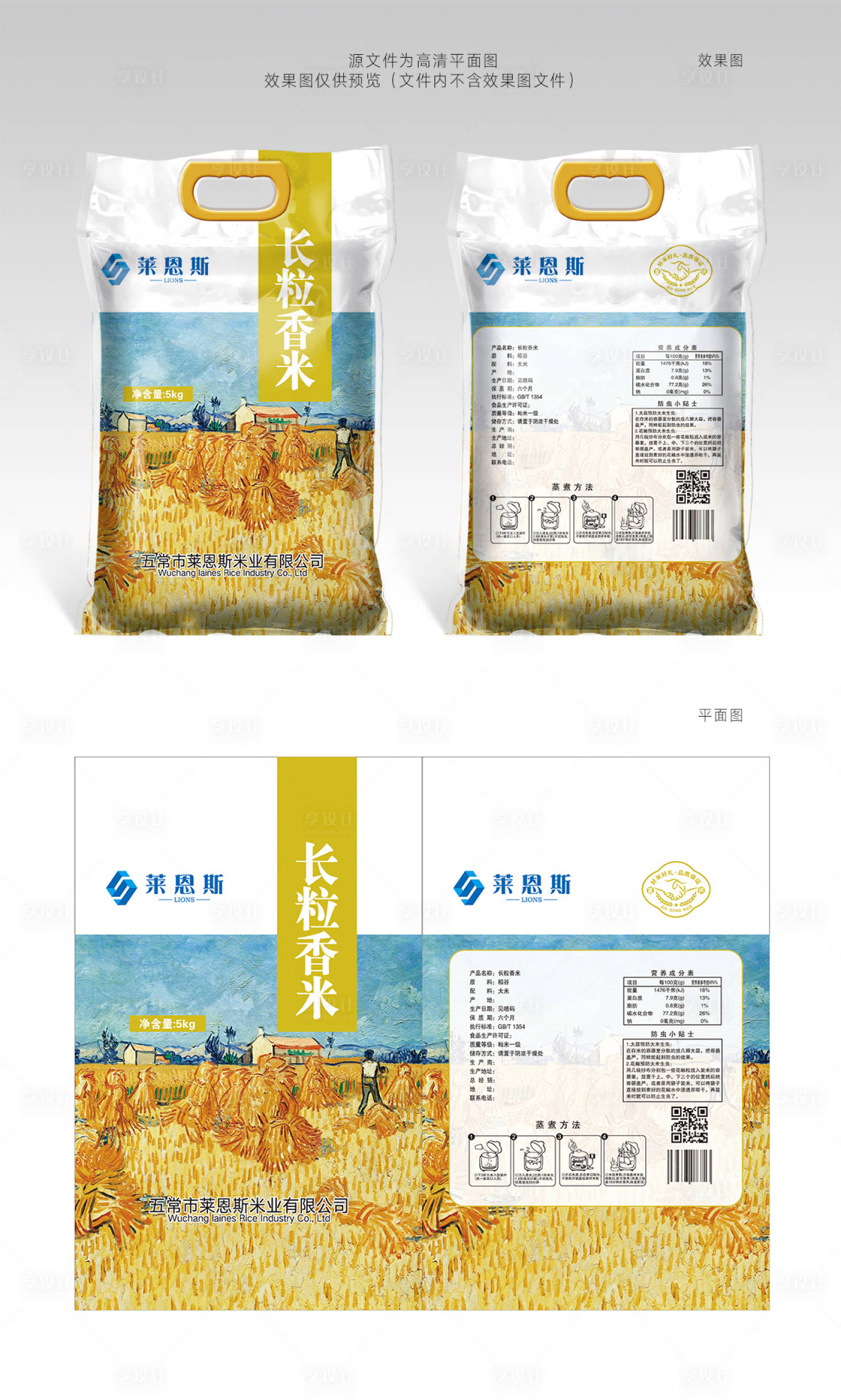 源文件下载【享设计】搜索编号：97980005391591009【莱恩斯长粒香米大米包装设计油画风】