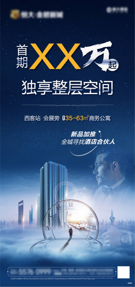 源文件下载【商务公寓酒店人物海报】编号：32870005549075917