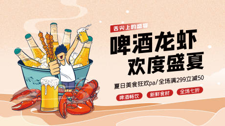 源文件下載【啤酒小龍蝦】編號(hào)：26230005518612818
