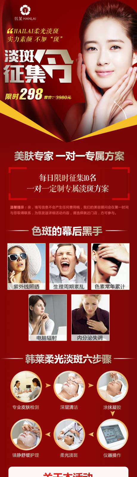 源文件下載【醫美美容祛斑長圖】編號：22130005595139643