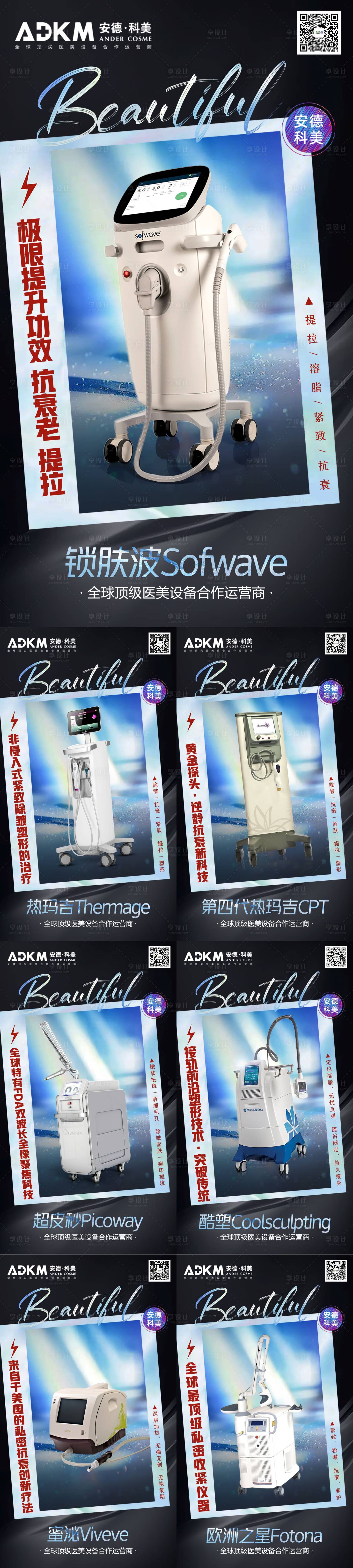 源文件下载【医美仪器光电设备系列海报】编号：42450005659836571