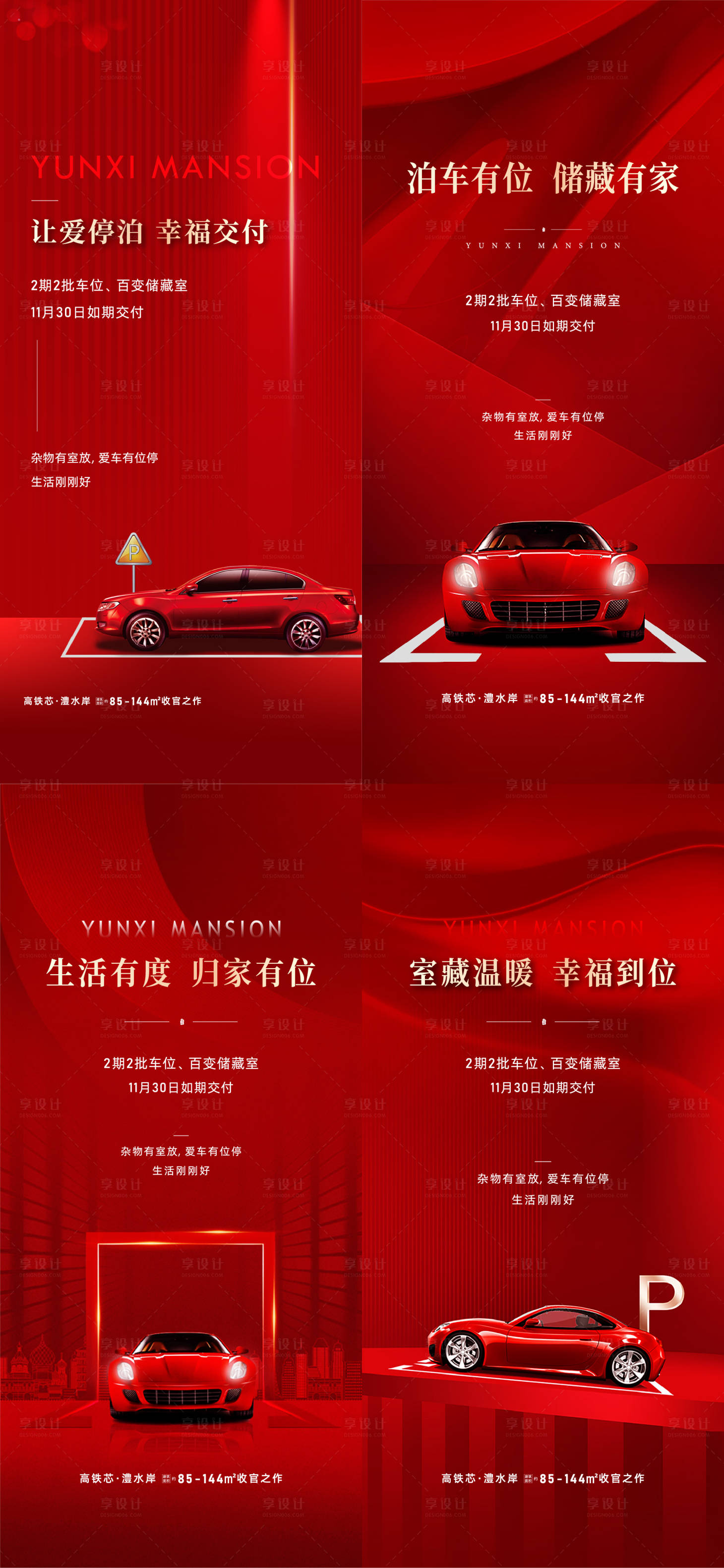 源文件下載【享設計】搜索編號：54260005646785286【地產車位 】