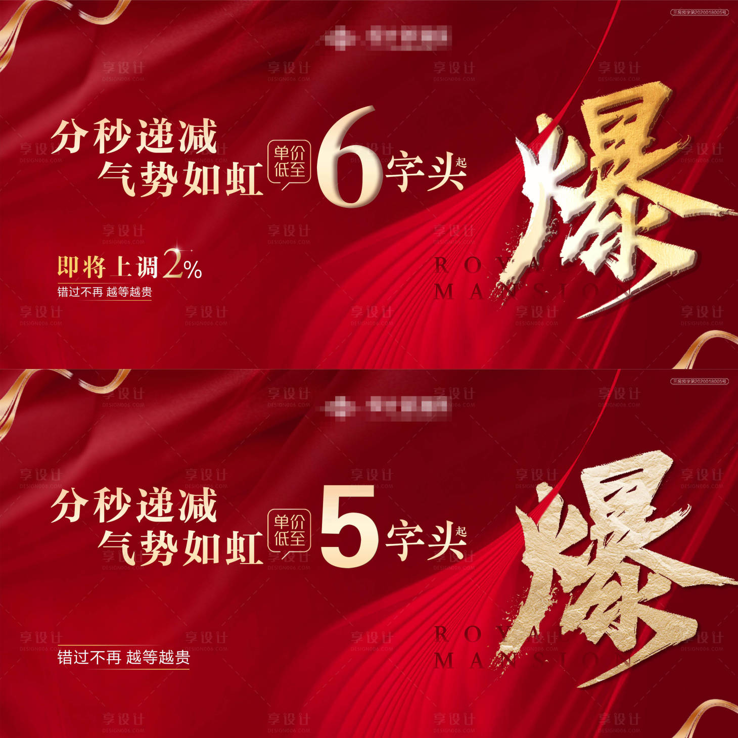 源文件下載【享設計】搜索編號：55040005616016572【地產熱銷系列】