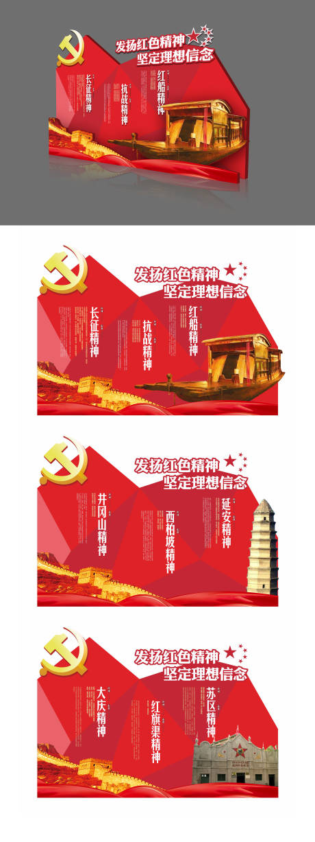 中国精神公益广告展板