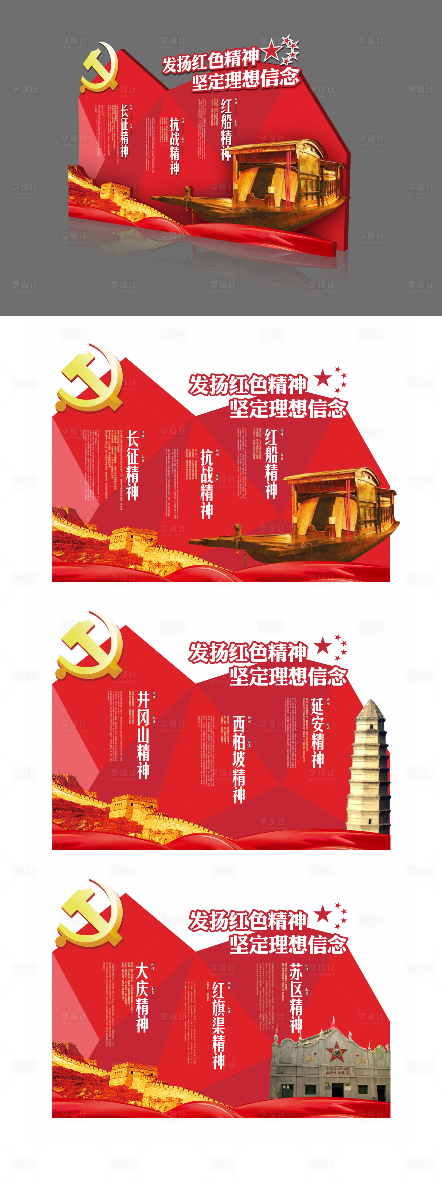 源文件下载【中国精神公益广告展板】编号：20210714134144411