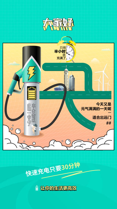 源文件下载【享设计】搜索编号：30430005384135658【快速充电创意海报】