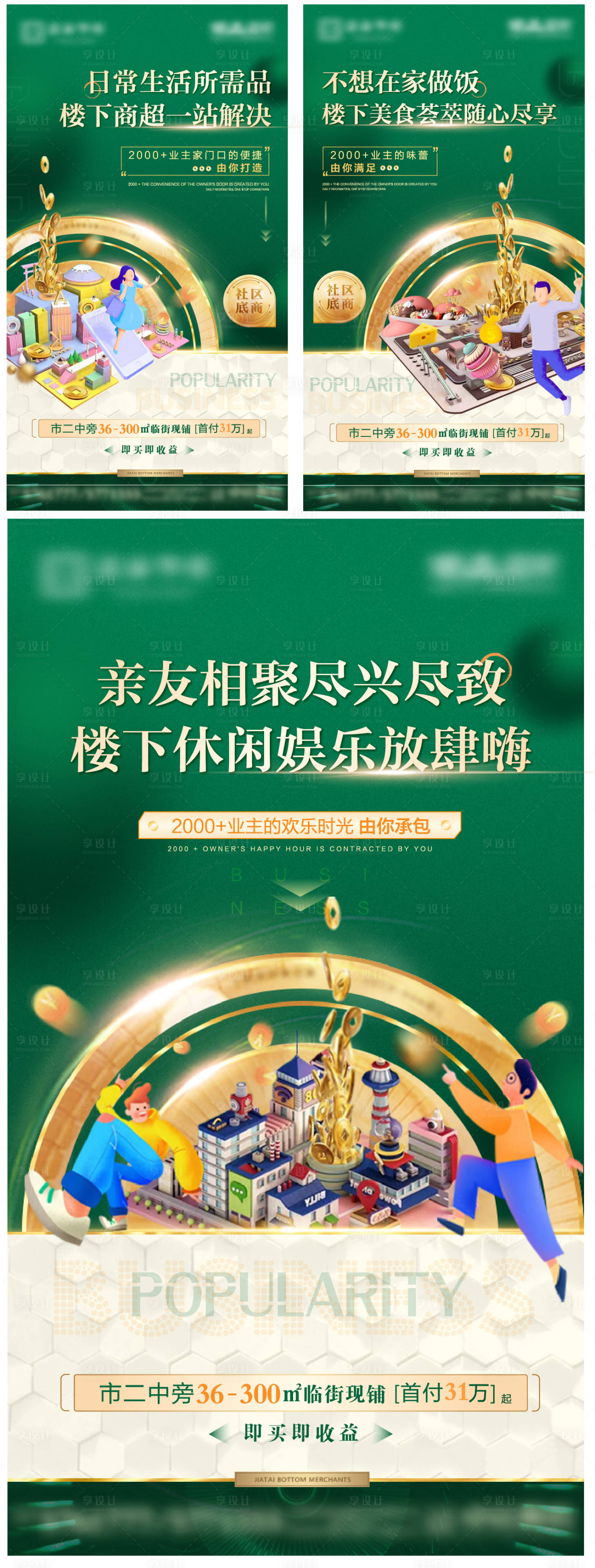 源文件下载【商铺系列稿】编号：14620005406824836