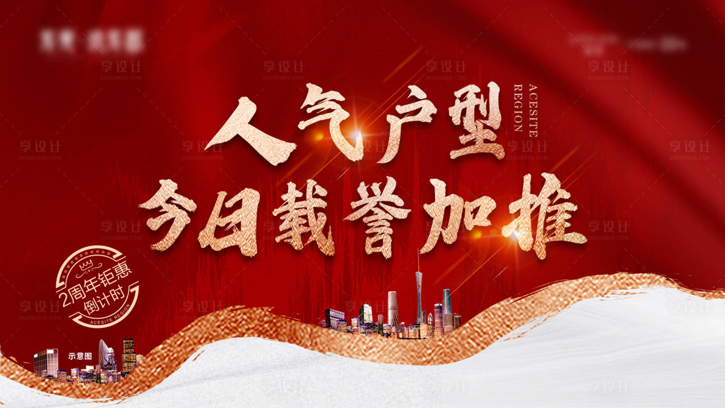 源文件下載【享設(shè)計(jì)】搜索編號(hào)：87310005521592464【人氣戶型加推背景板】