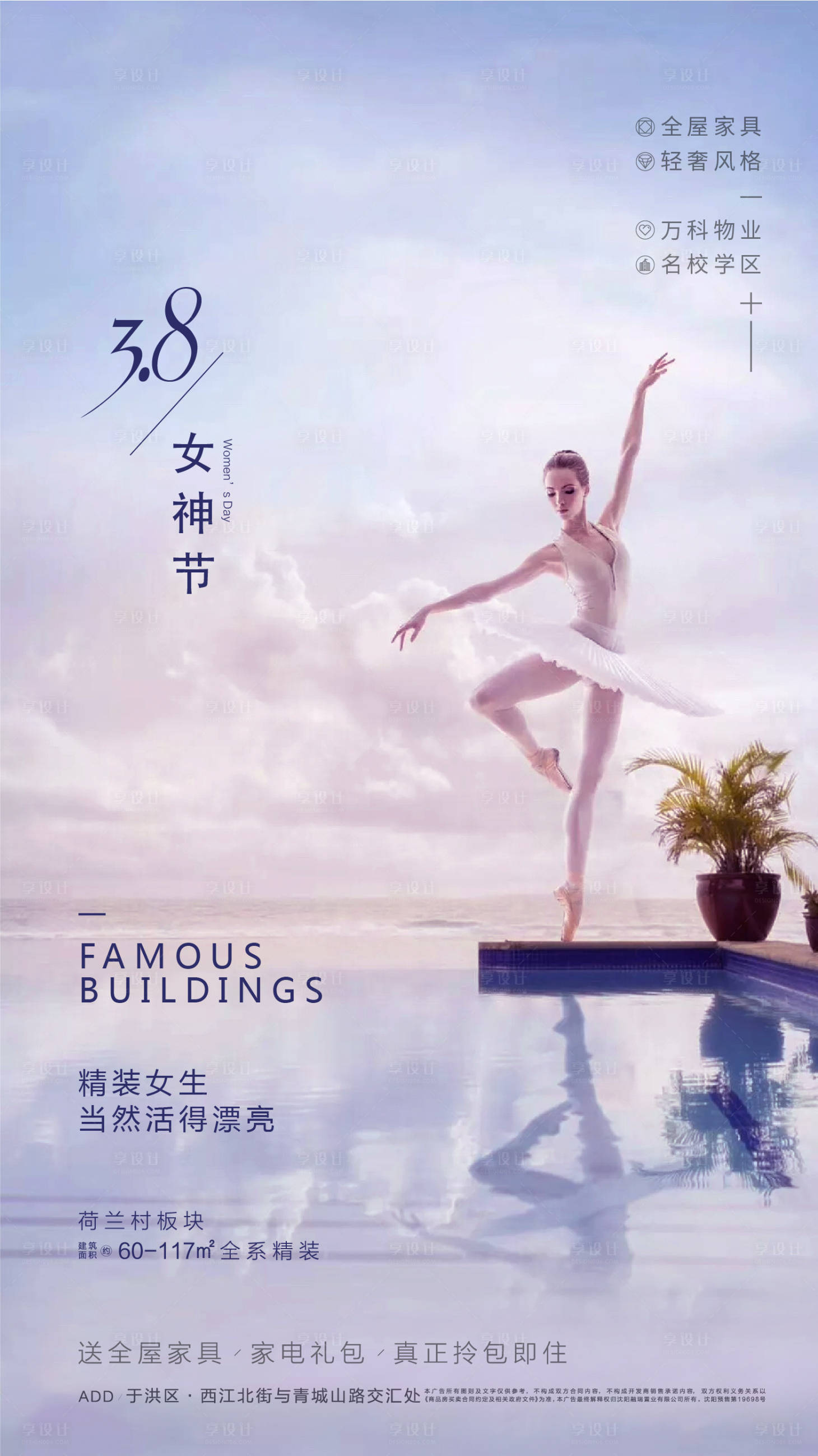源文件下载【地产女神节海报】编号：77220005545062605
