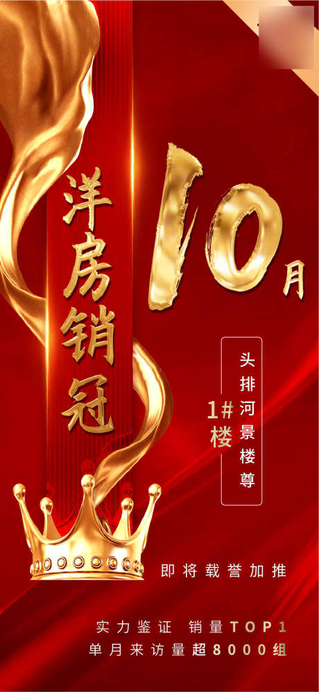 源文件下载【地产热销分销海报红色0首付分期洋房】编号：37120005417805971