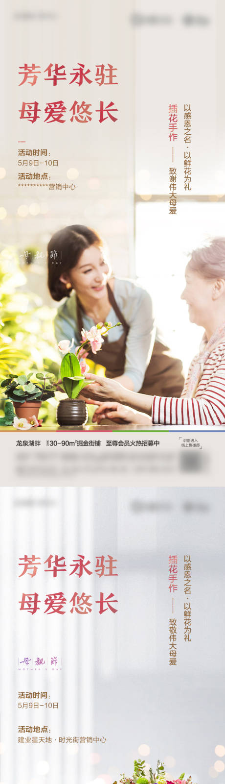 源文件下载【插花手作暖场单图】编号：55110005609885259