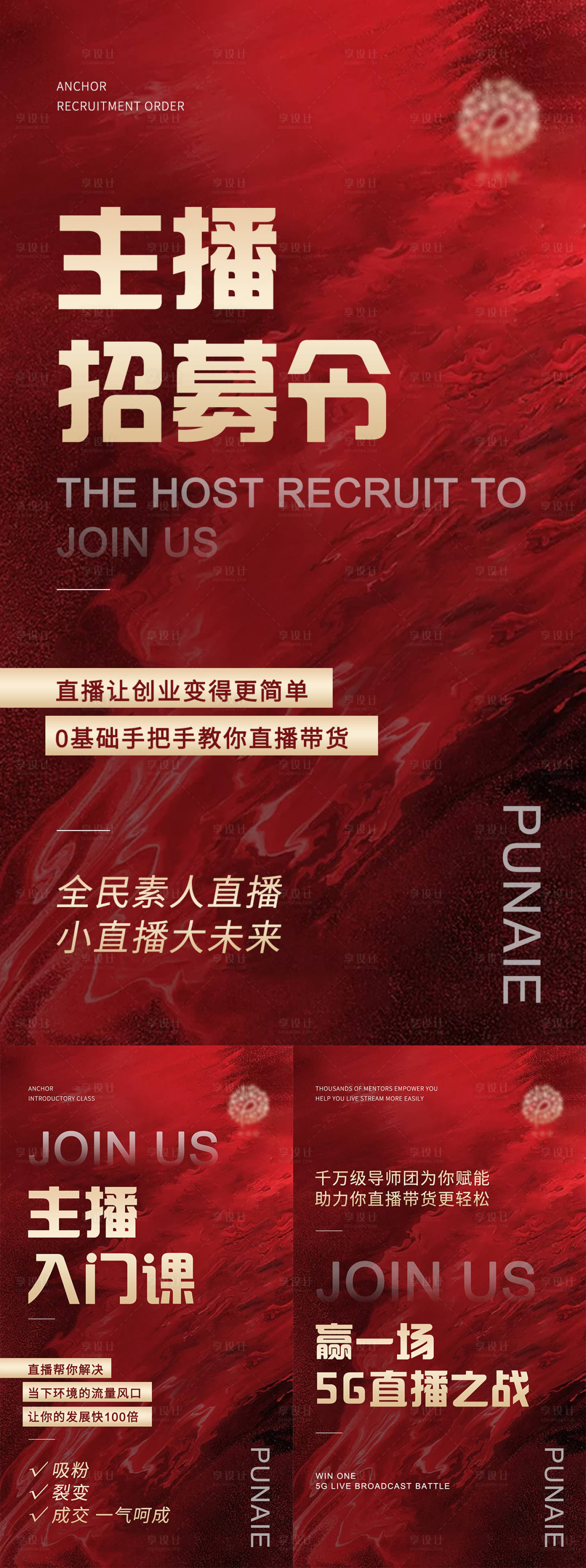 源文件下载【享设计】搜索编号：56690005424773500【微商大紅狂欢抖音直播系列海报】