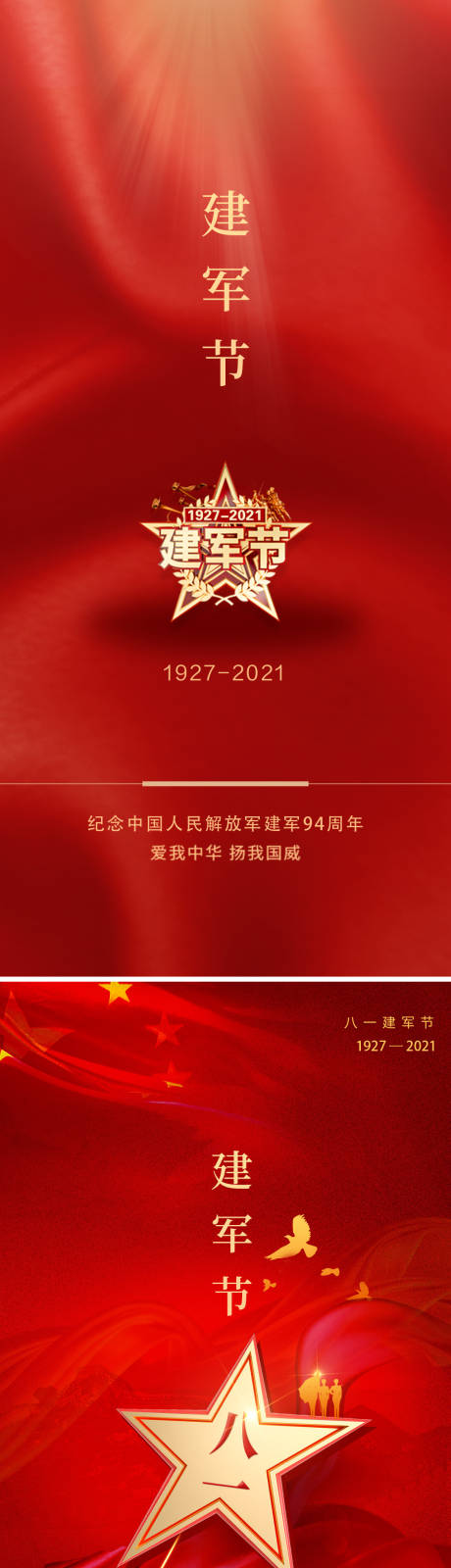 源文件下载【建军节】编号：75660005660523159