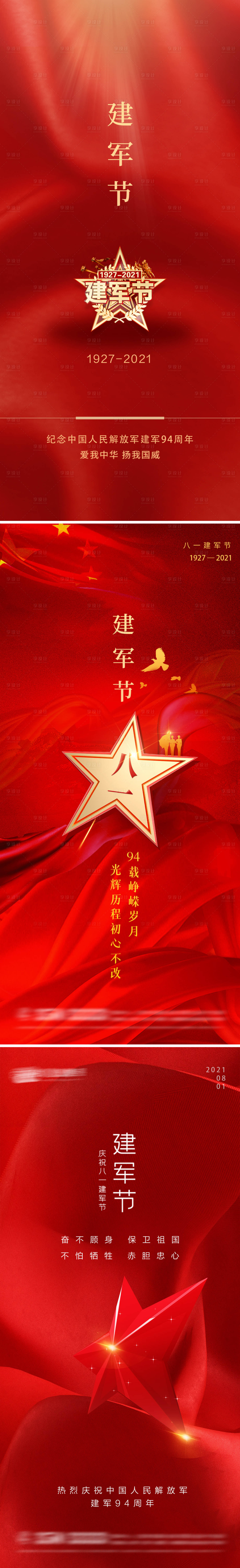 源文件下载【享设计】搜索编号：75660005660523159【建军节】