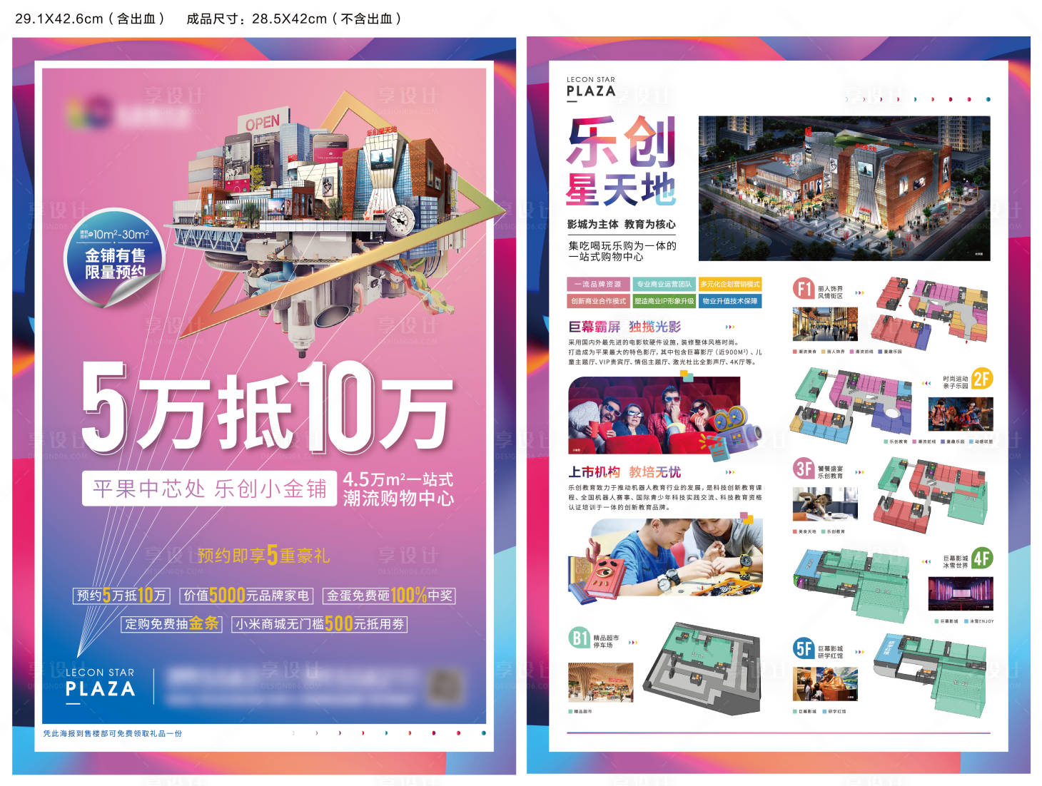 源文件下載【享設計】搜索編號：48530005566768571【商業(yè)開放活動海報單頁】