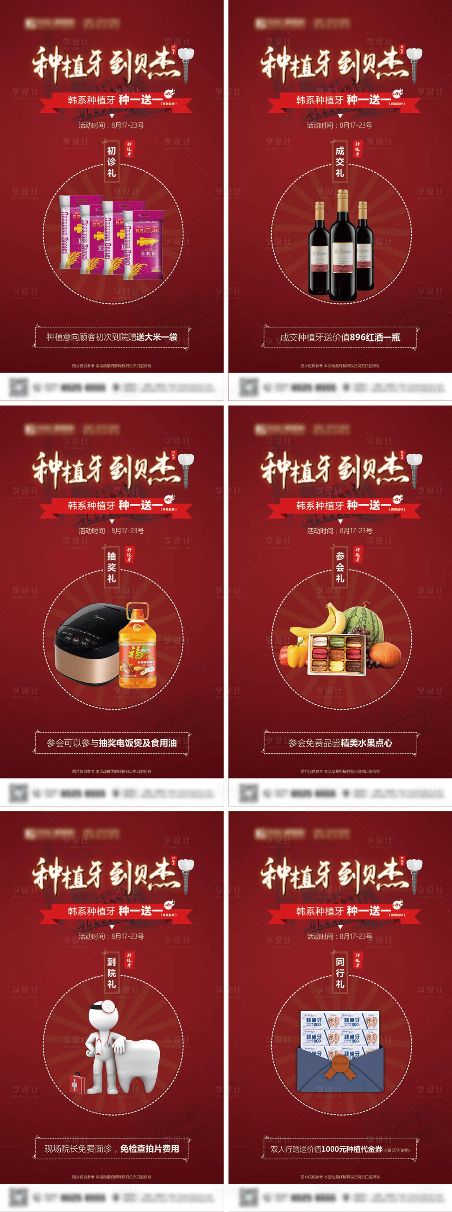 源文件下载【口腔种植牙活动优惠系列海报】编号：80300005467441665