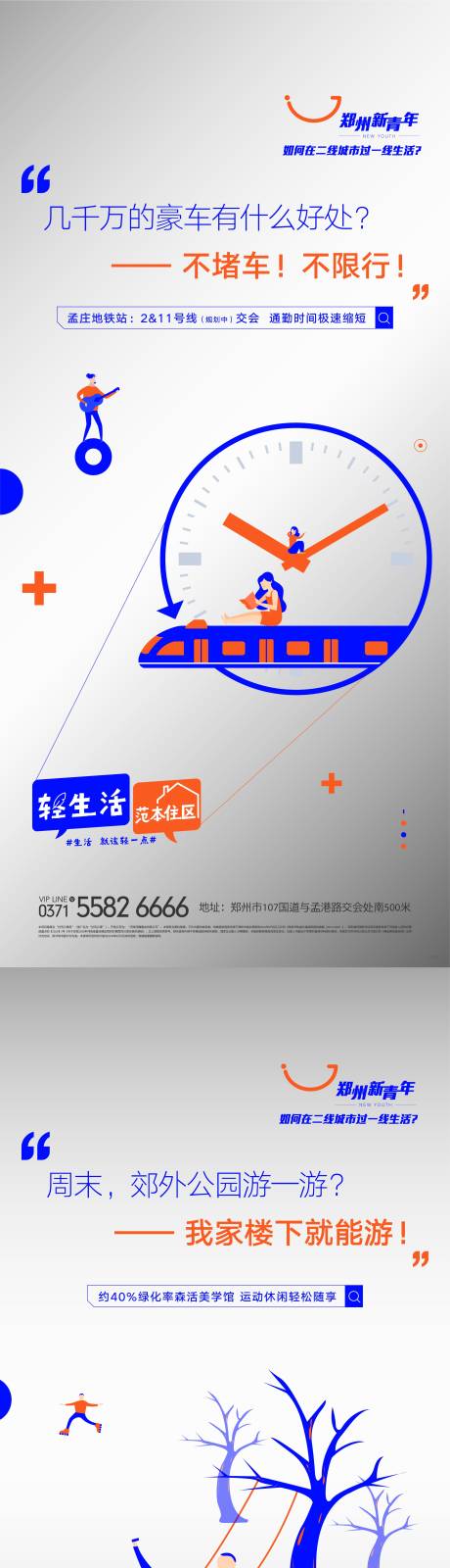 源文件下载【房地产公园价值点海报】编号：47460005622449288