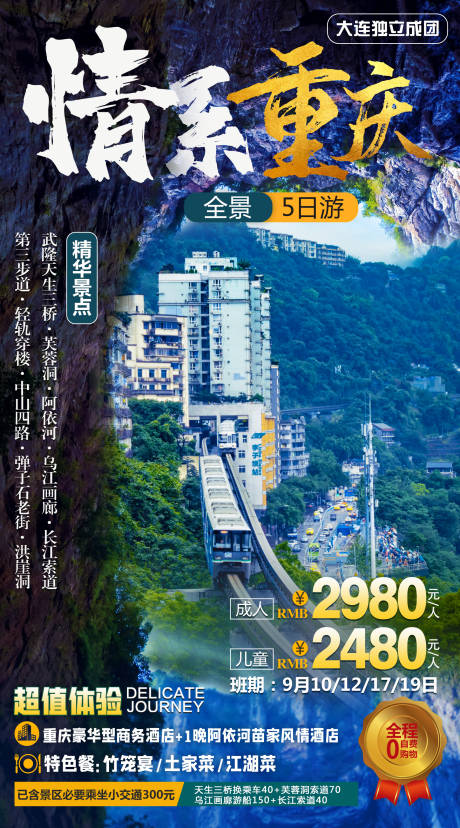 源文件下载【情系重庆】编号：65920005591724775