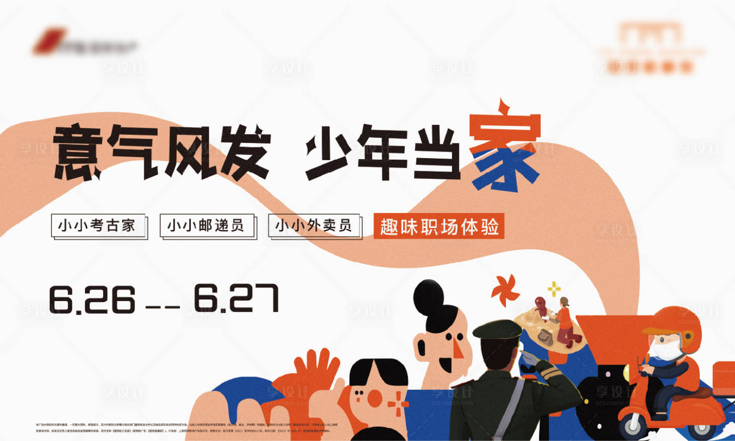 源文件下載【享設(shè)計(jì)】搜索編號(hào)：62810005588122886【活動(dòng)展板】