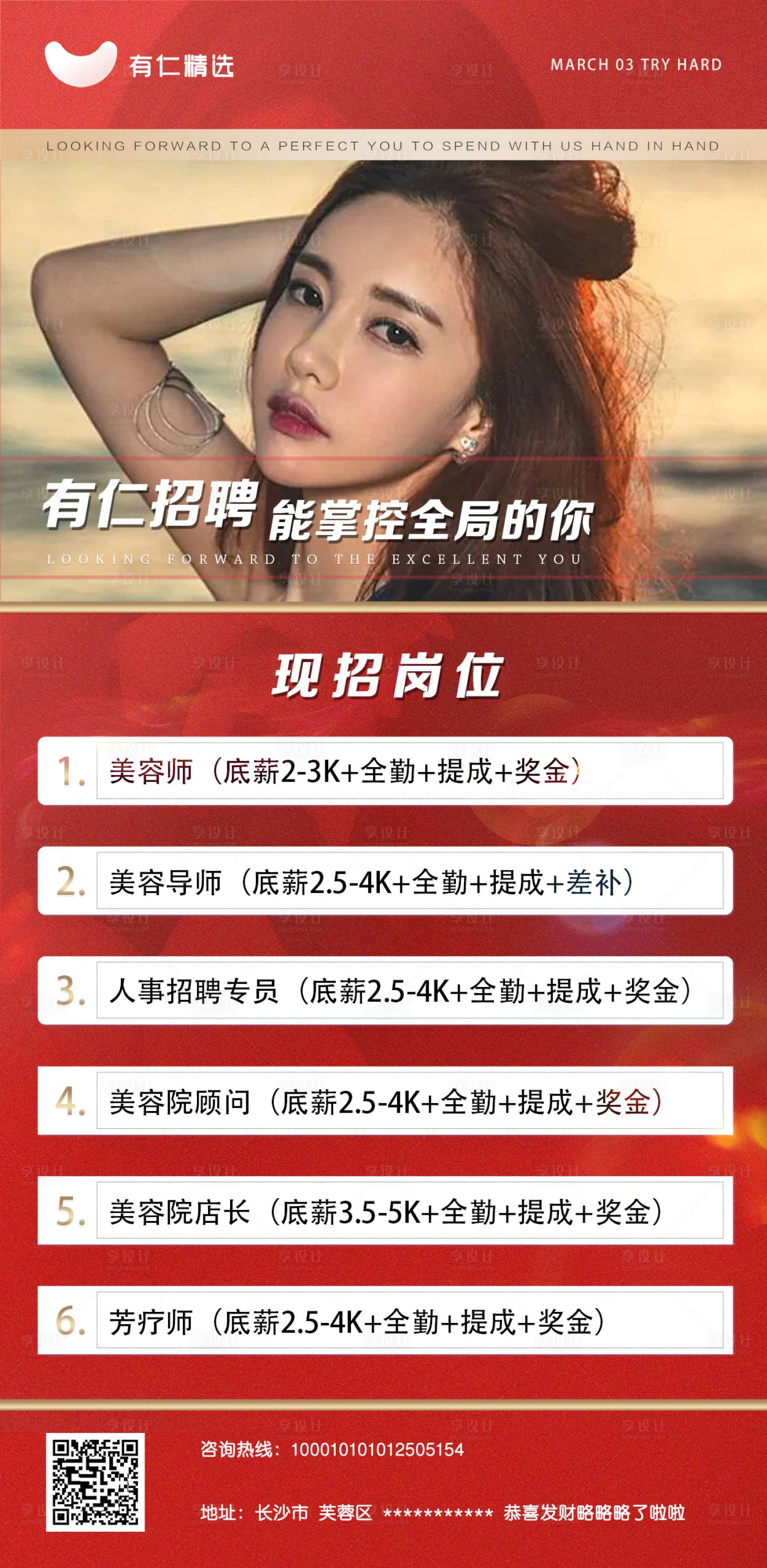 源文件下载【享设计】搜索编号：14930005775461167【医美招聘海报】