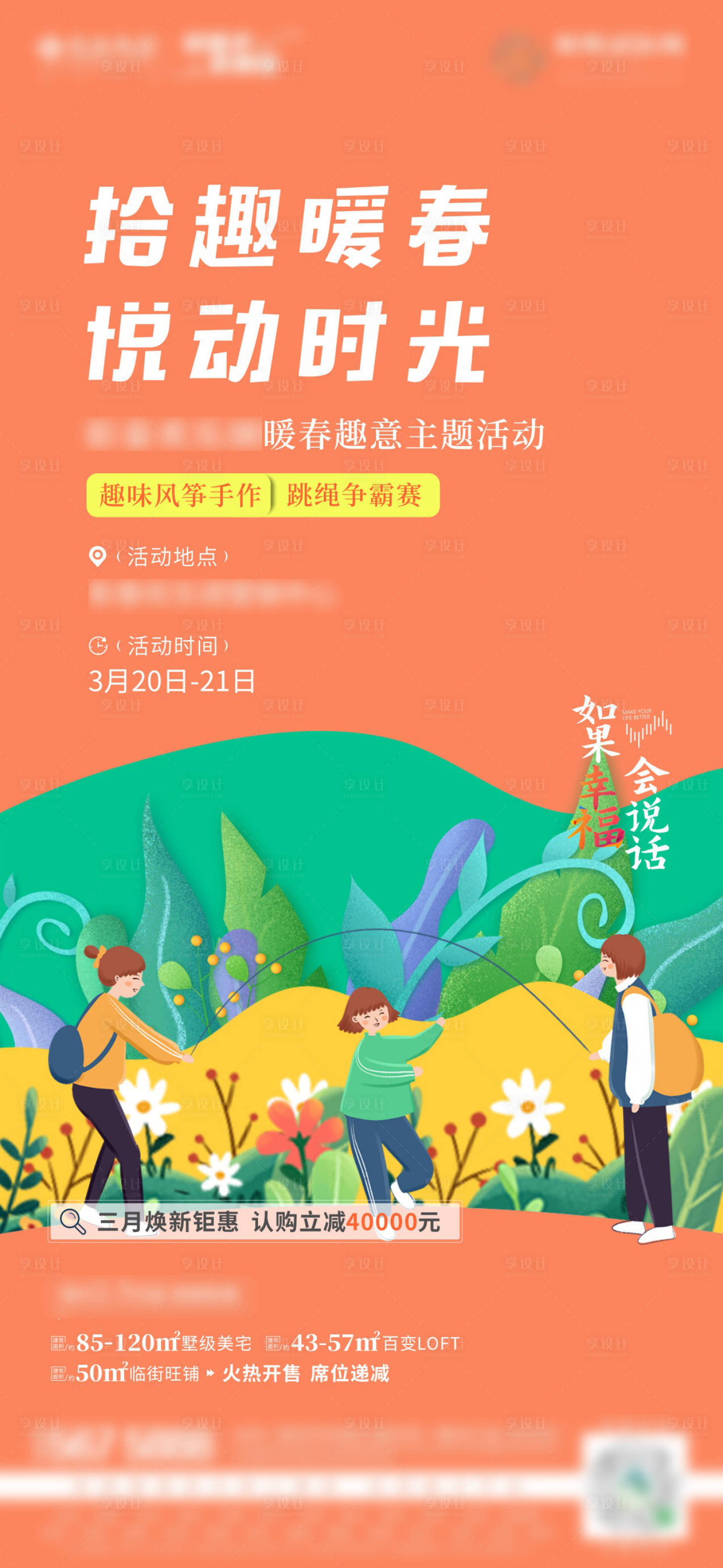 源文件下載【享設計】搜索編號：48040005659531411【春游活動】