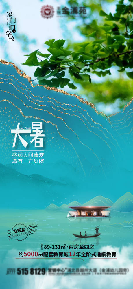 源文件下載【大暑海報 】編號：73390005683399081