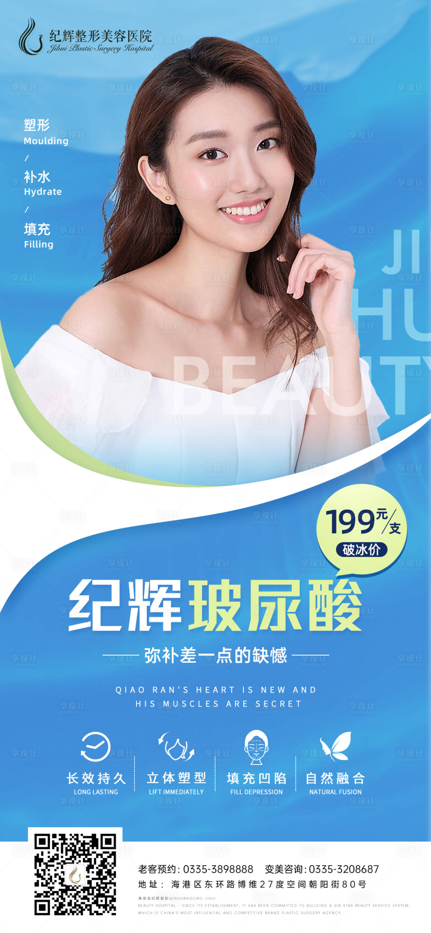 源文件下载【医美整形玻尿酸海报】编号：16550005568182938