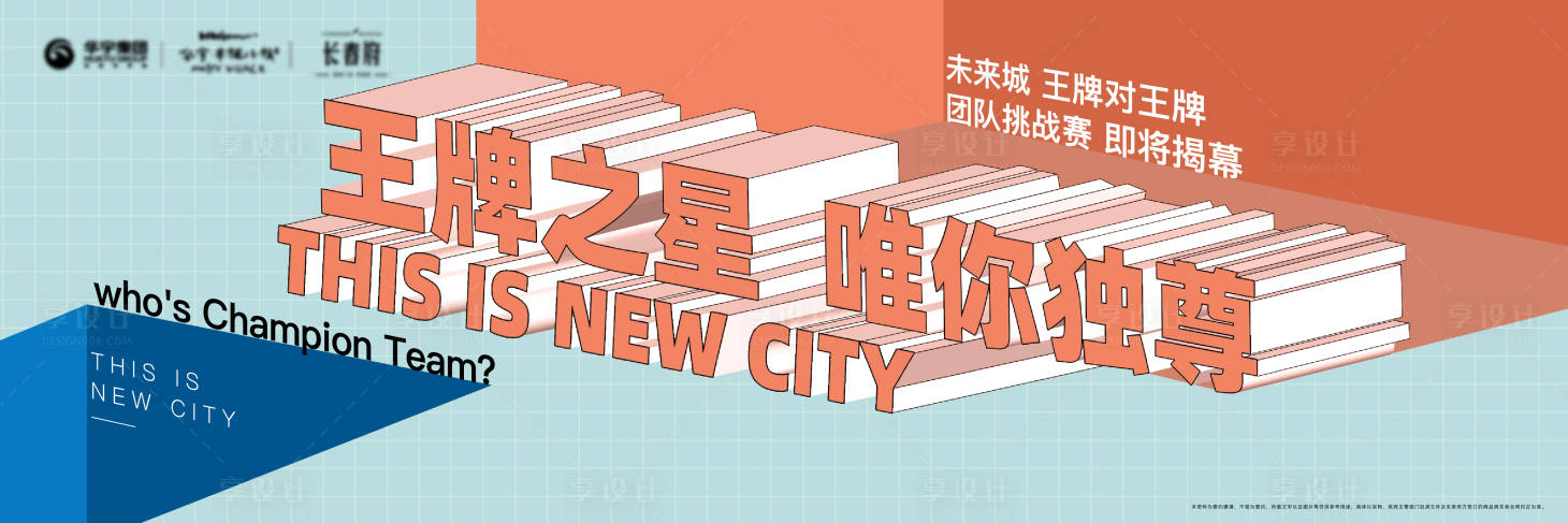 源文件下載【享設(shè)計(jì)】搜索編號(hào)：40030005811948567【房地產(chǎn)大字報(bào)廣告展板】