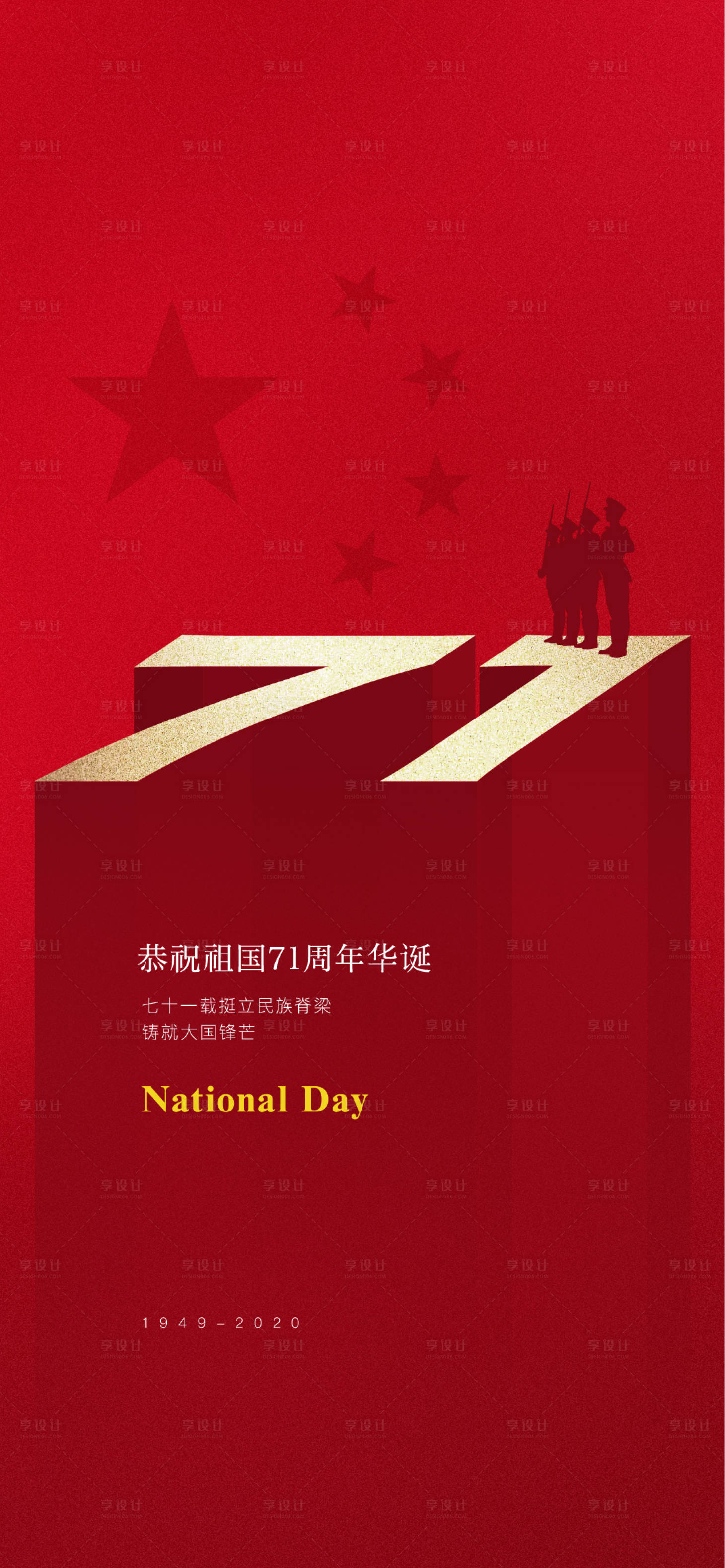 源文件下载【房地产节日海报】编号：79070005757836566